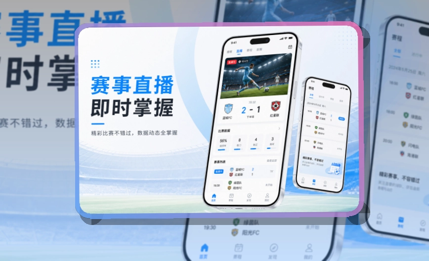 赛况仪表盘 · 官方赛事App · 网页补充更灵活界面展示
